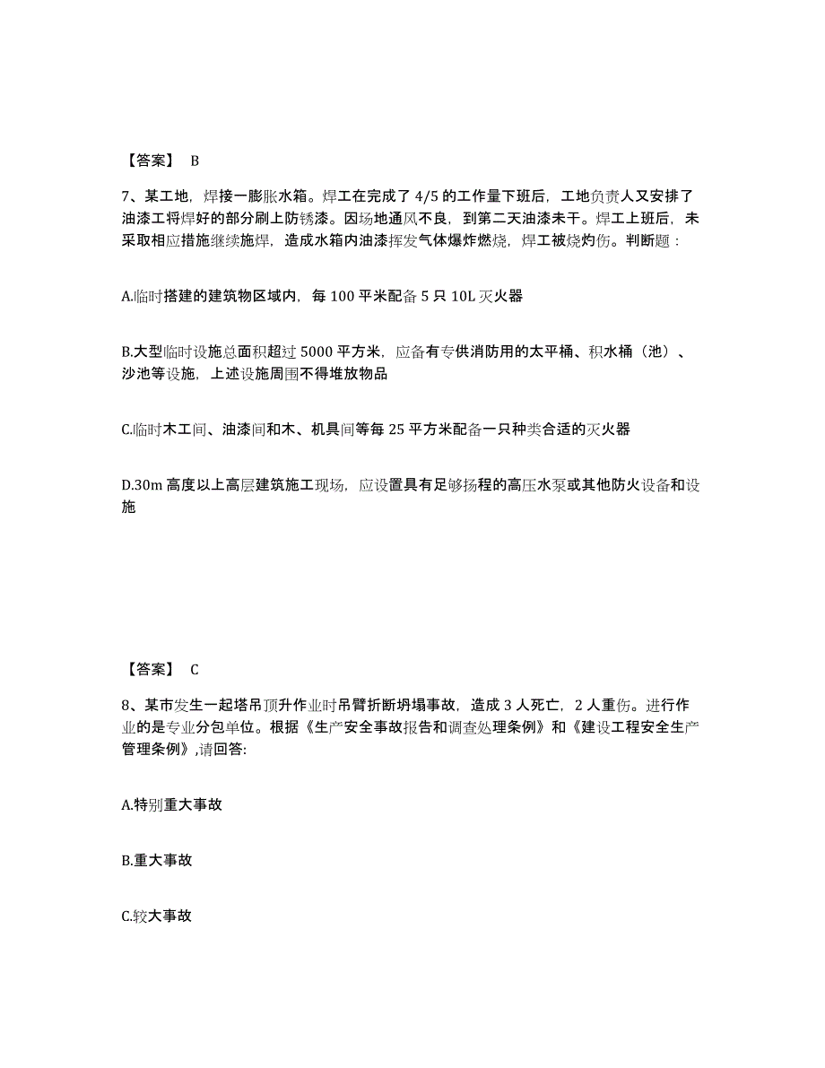 备考2025吉林省白山市江源区安全员之C证（专职安全员）真题练习试卷A卷附答案_第4页