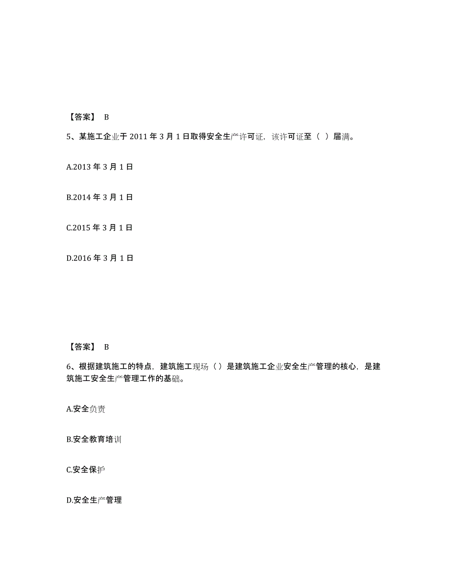 备考2025广东省潮州市安全员之C证（专职安全员）高分通关题库A4可打印版_第3页