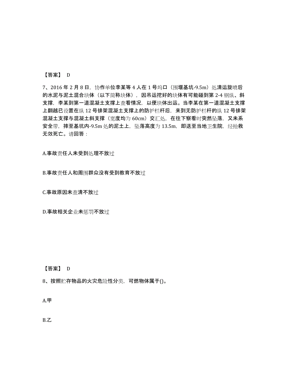 备考2025广东省潮州市安全员之C证（专职安全员）高分通关题库A4可打印版_第4页