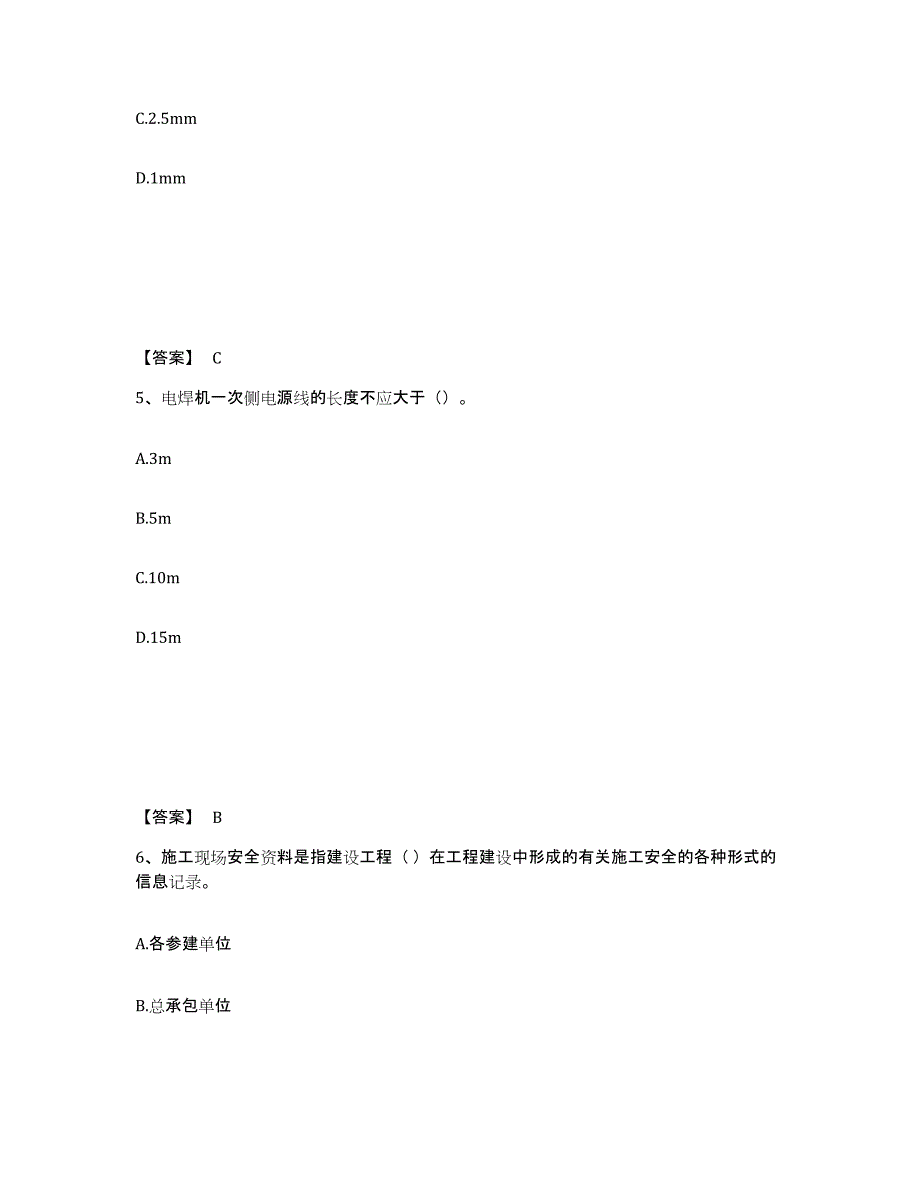 备考2025广东省潮州市安全员之C证（专职安全员）题库检测试卷A卷附答案_第3页