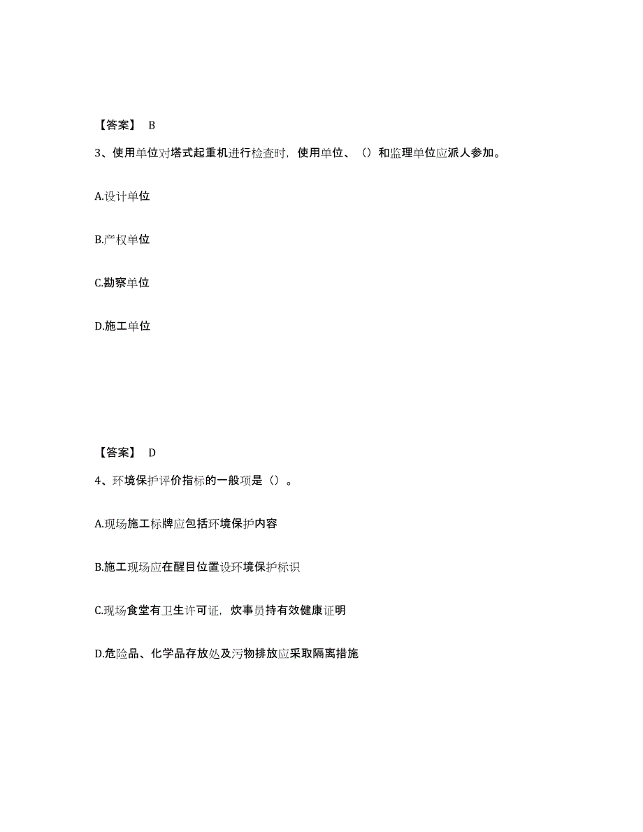 备考2025内蒙古自治区巴彦淖尔市杭锦后旗安全员之C证（专职安全员）题库及答案_第2页