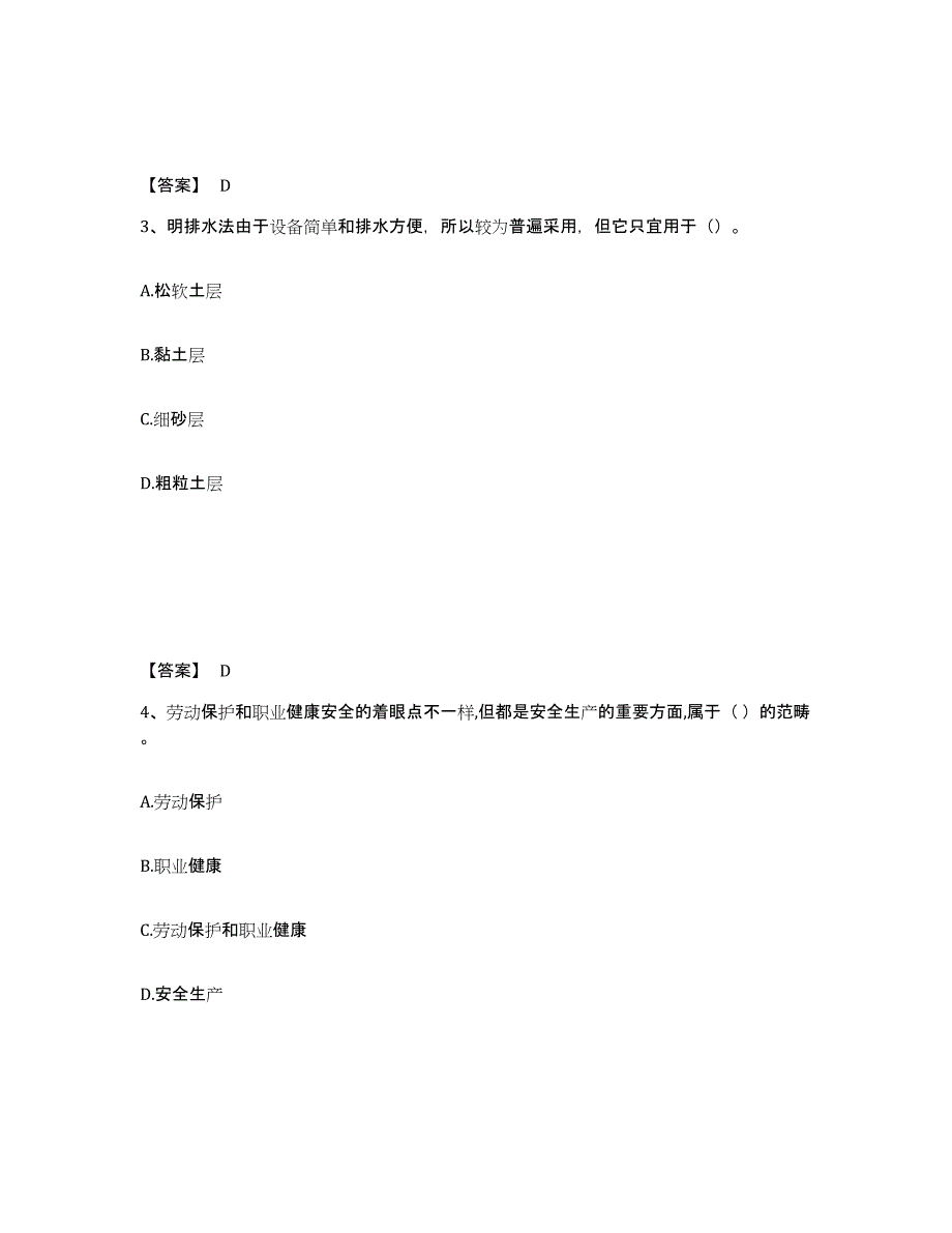 备考2025陕西省安康市镇坪县安全员之C证（专职安全员）高分通关题库A4可打印版_第2页