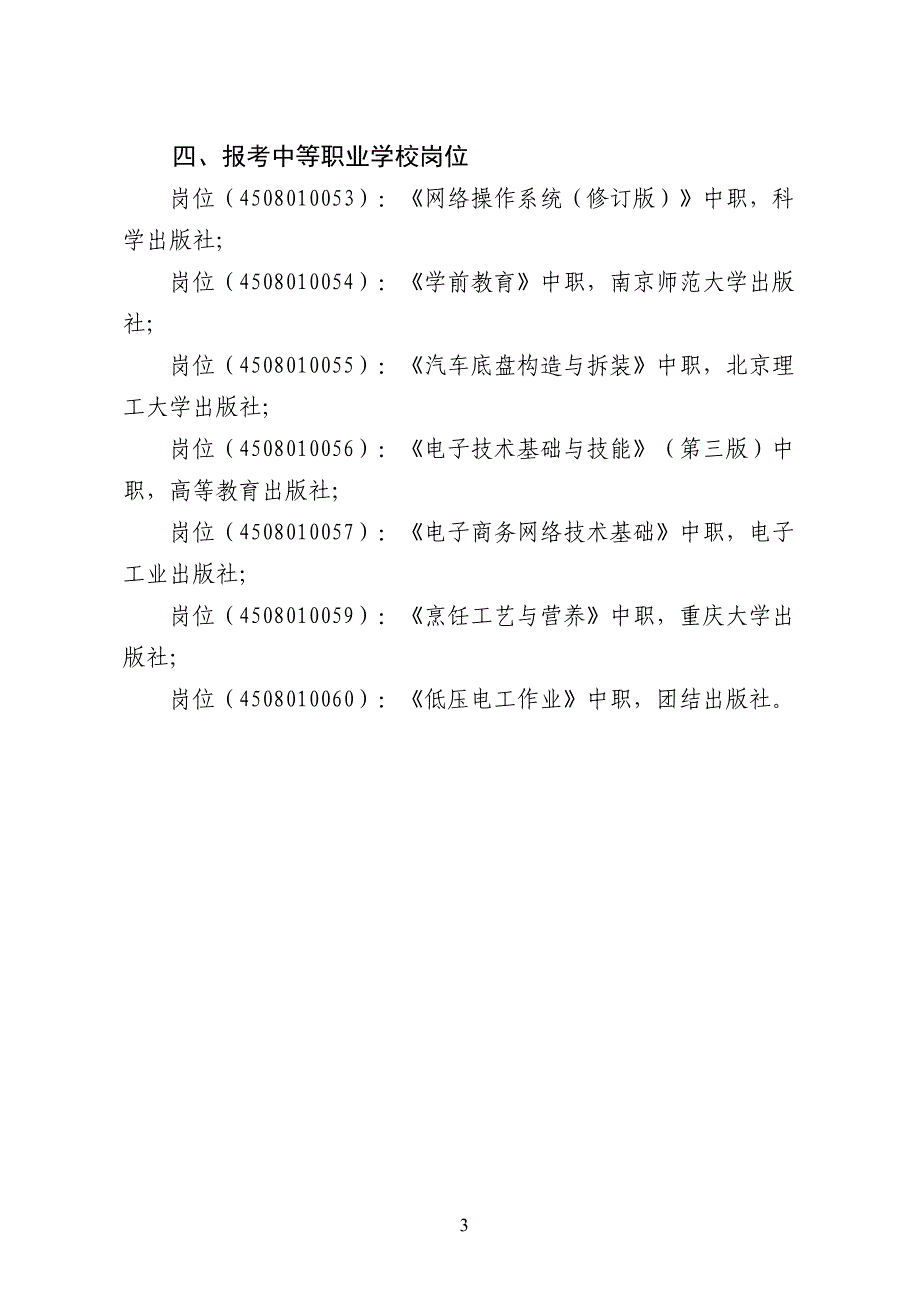 2020年贵港市直学校公开招聘教师讲课_第3页