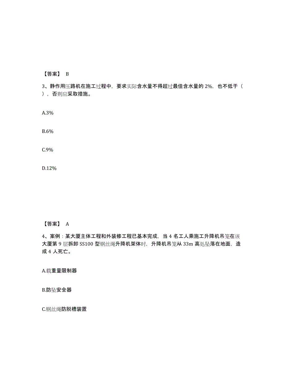 备考2025广东省汕头市潮南区安全员之C证（专职安全员）综合练习试卷A卷附答案_第2页