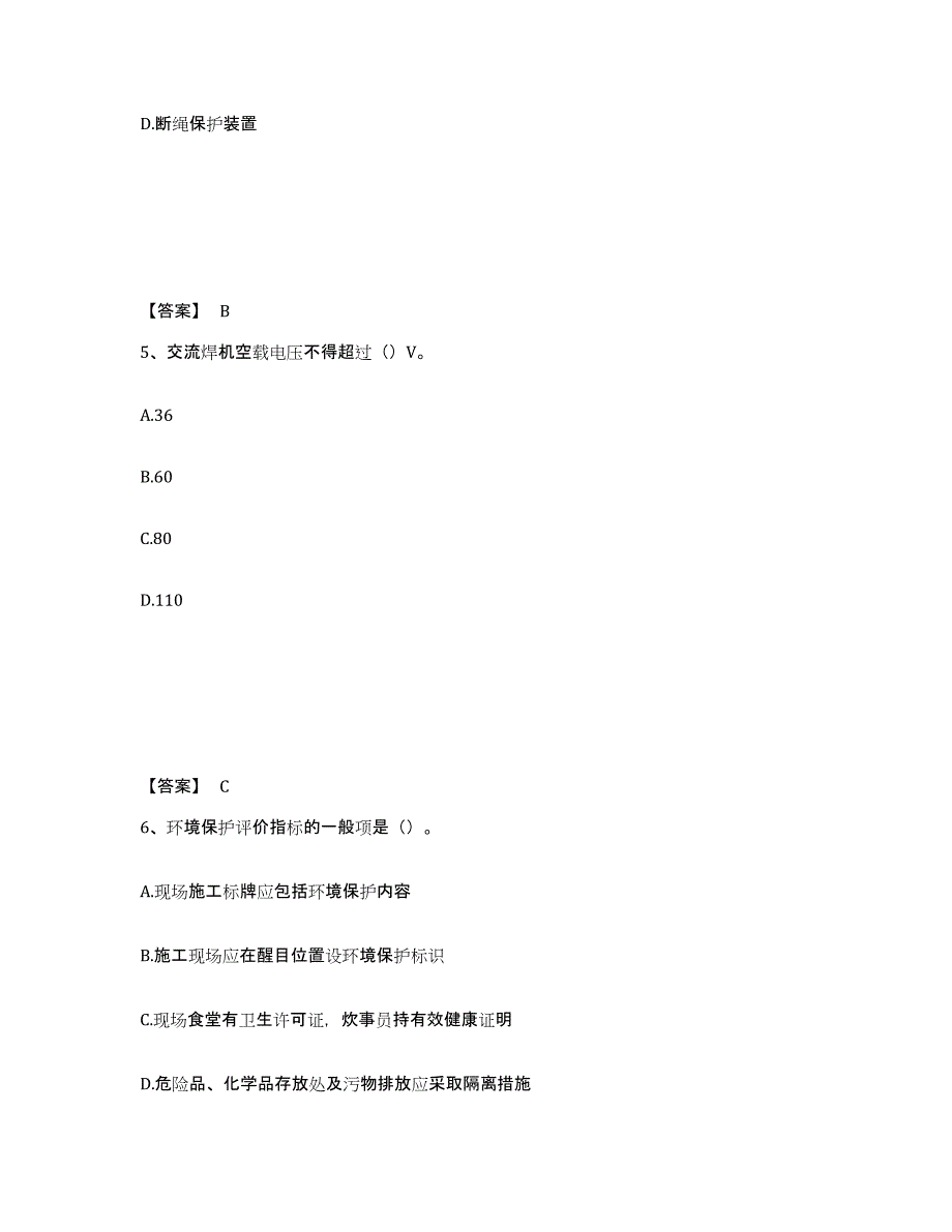 备考2025广东省汕头市潮南区安全员之C证（专职安全员）综合练习试卷A卷附答案_第3页