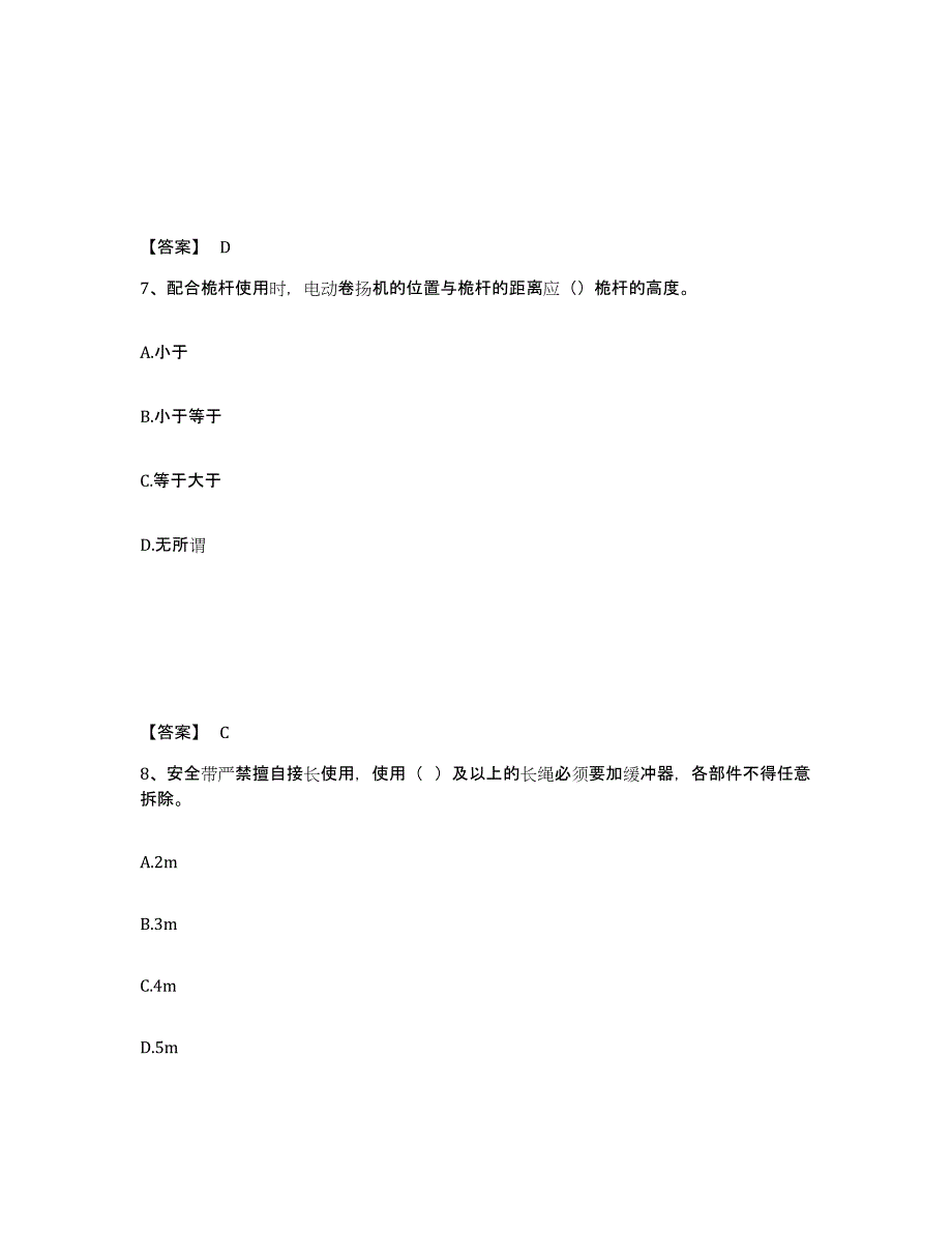 备考2025广东省汕头市潮南区安全员之C证（专职安全员）综合练习试卷A卷附答案_第4页