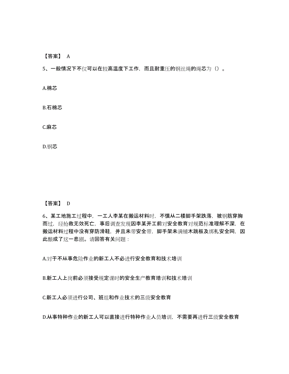 备考2025山西省朔州市右玉县安全员之C证（专职安全员）考前练习题及答案_第3页