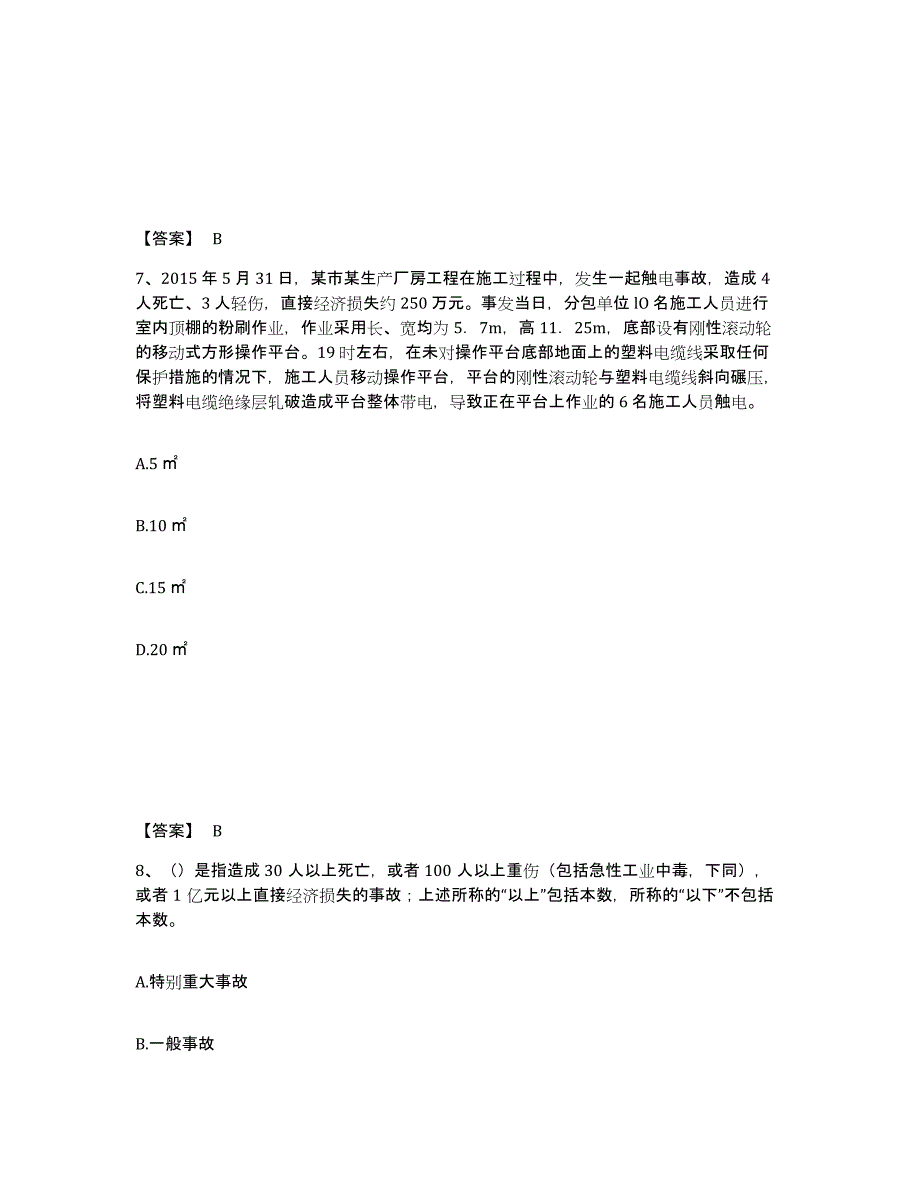 备考2025山西省朔州市右玉县安全员之C证（专职安全员）考前练习题及答案_第4页