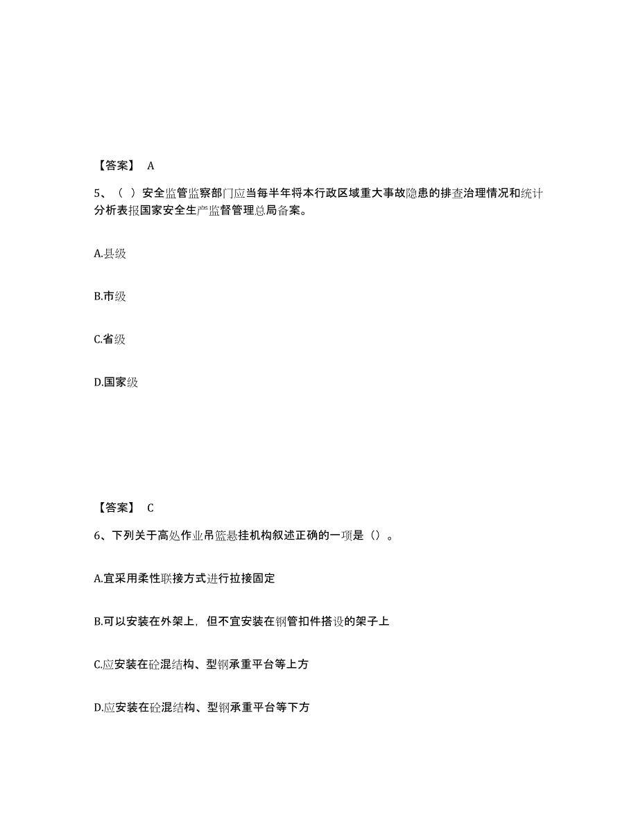 备考2025吉林省通化市二道江区安全员之C证（专职安全员）考前冲刺模拟试卷B卷含答案_第3页