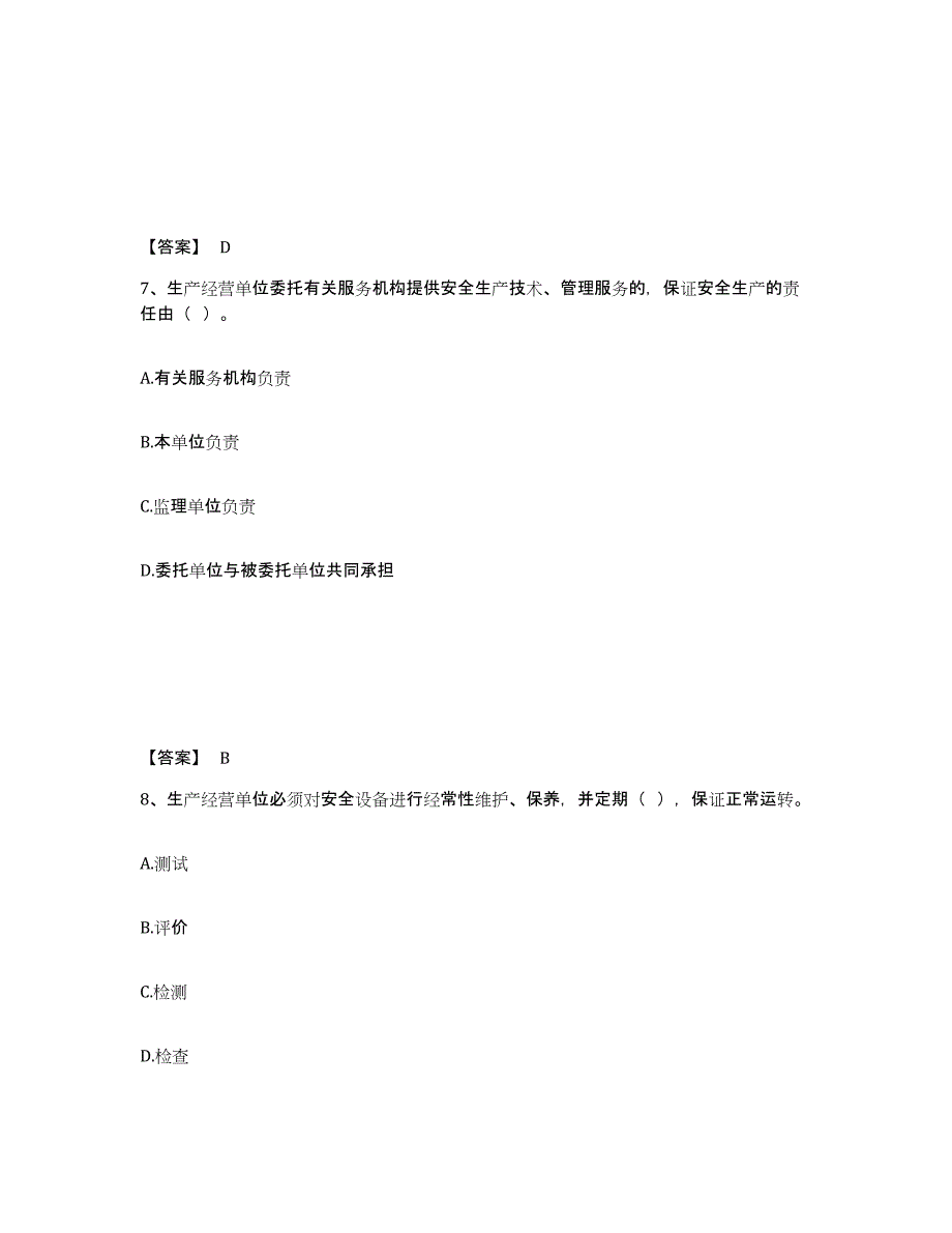 备考2025吉林省通化市二道江区安全员之C证（专职安全员）考前冲刺模拟试卷B卷含答案_第4页