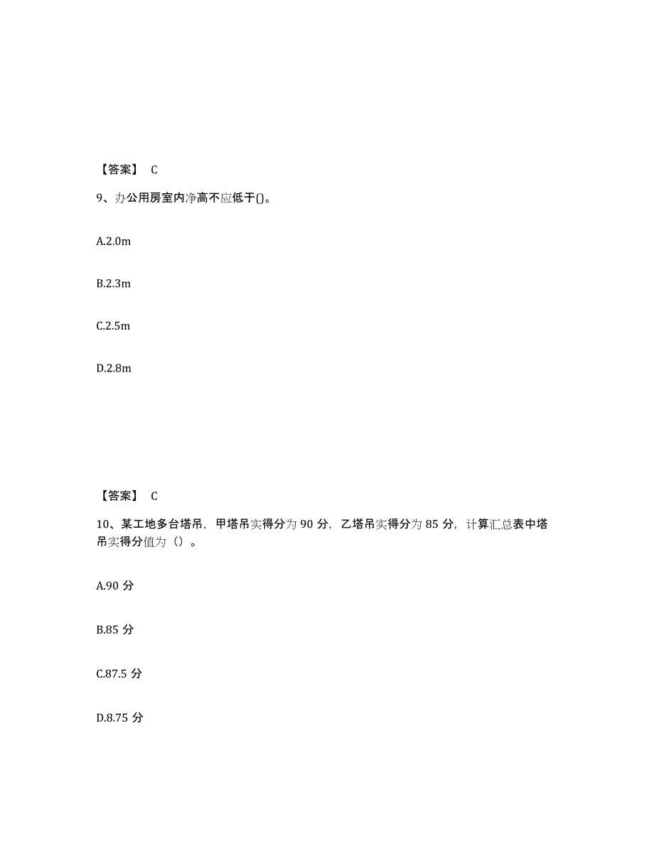 备考2025吉林省通化市二道江区安全员之C证（专职安全员）考前冲刺模拟试卷B卷含答案_第5页