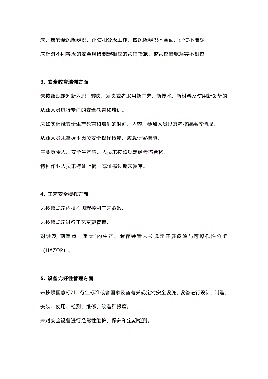 生产经营单位各类安全行为负面清单_第2页