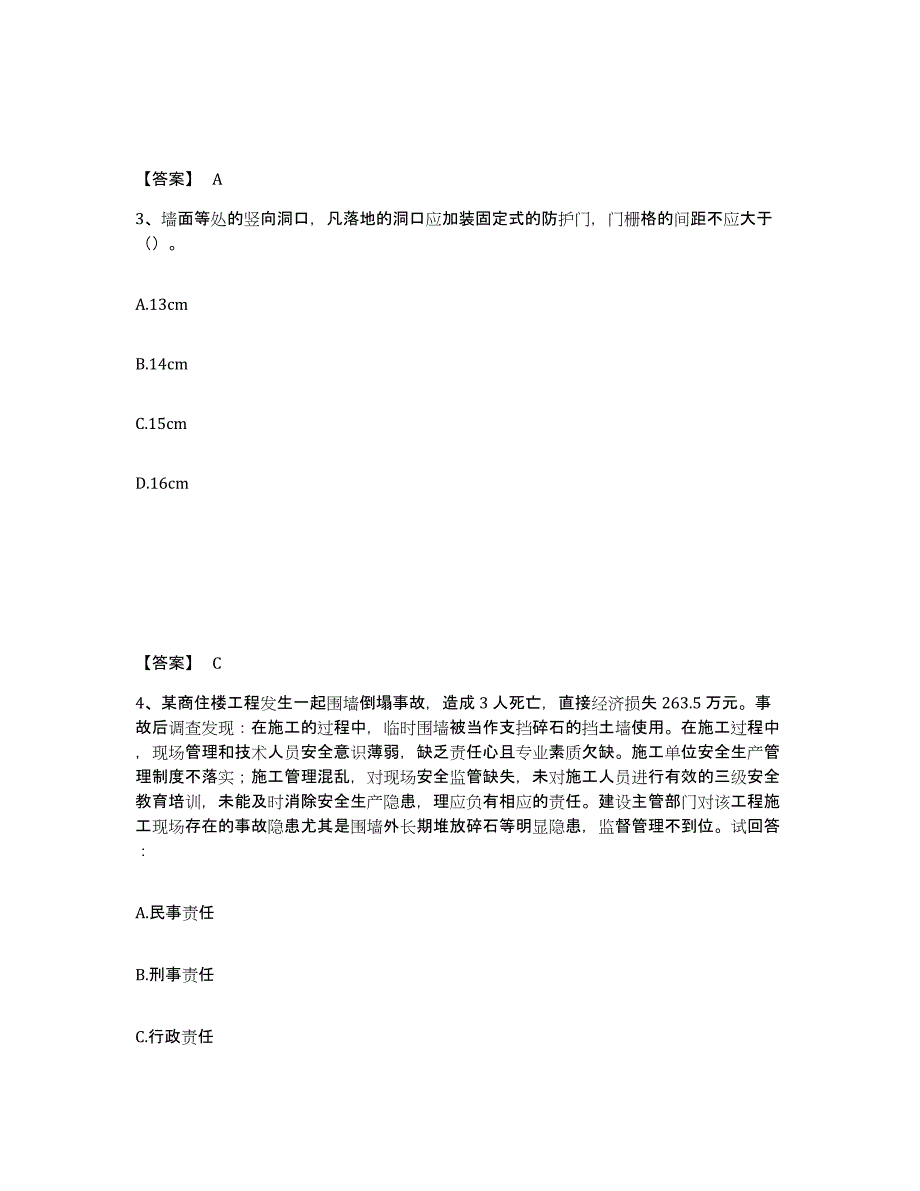 备考2025四川省南充市安全员之C证（专职安全员）高分题库附答案_第2页