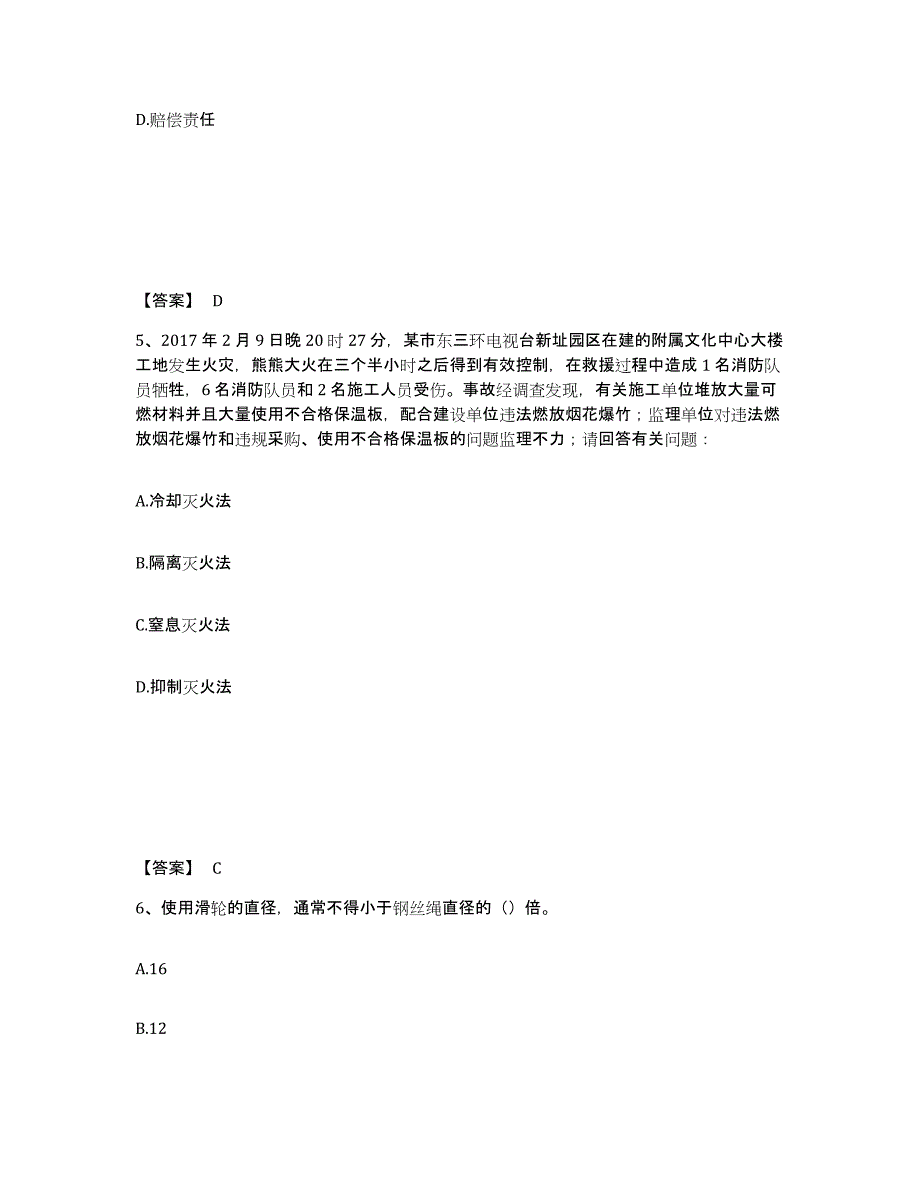 备考2025四川省南充市安全员之C证（专职安全员）高分题库附答案_第3页