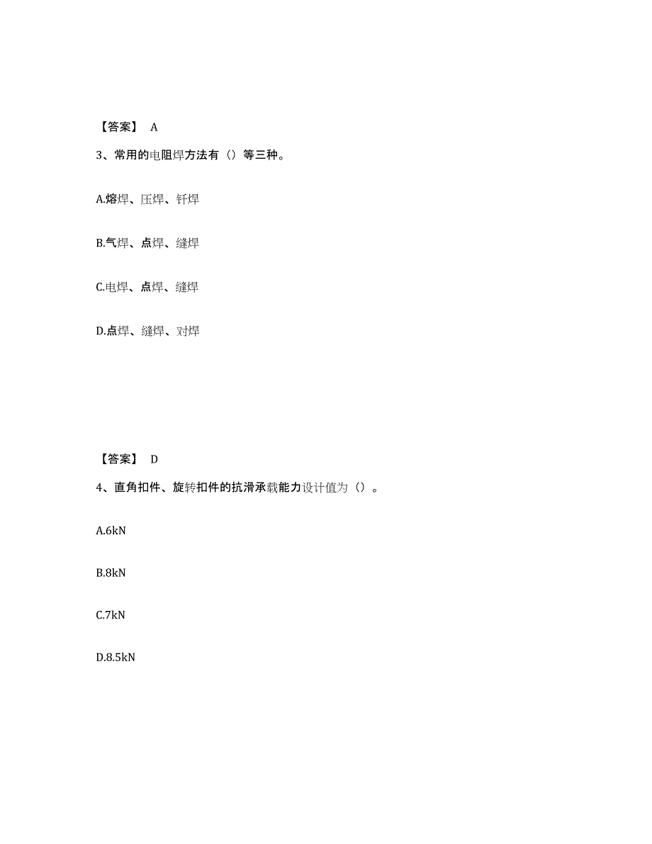 备考2025山东省济宁市曲阜市安全员之C证（专职安全员）强化训练试卷A卷附答案_第2页