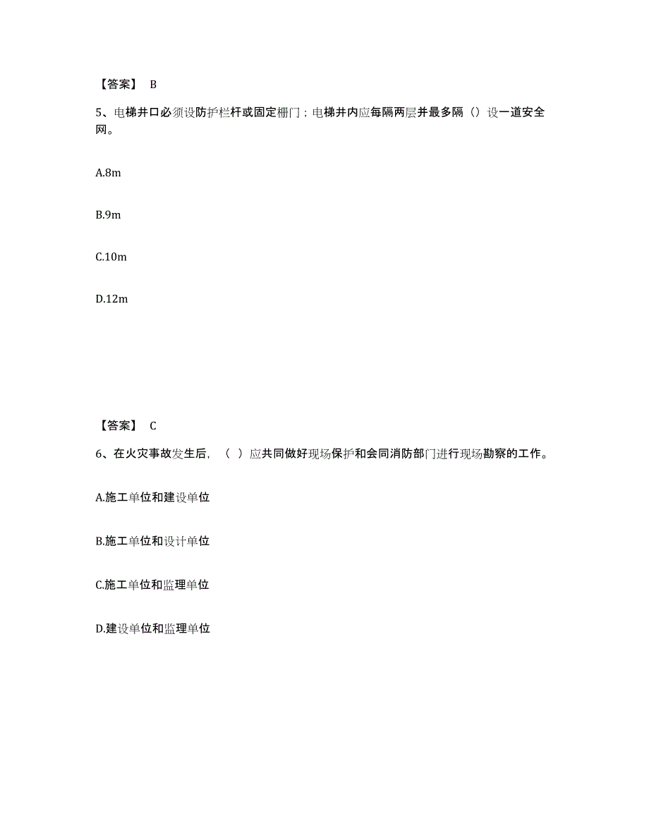 备考2025山东省济宁市曲阜市安全员之C证（专职安全员）强化训练试卷A卷附答案_第3页