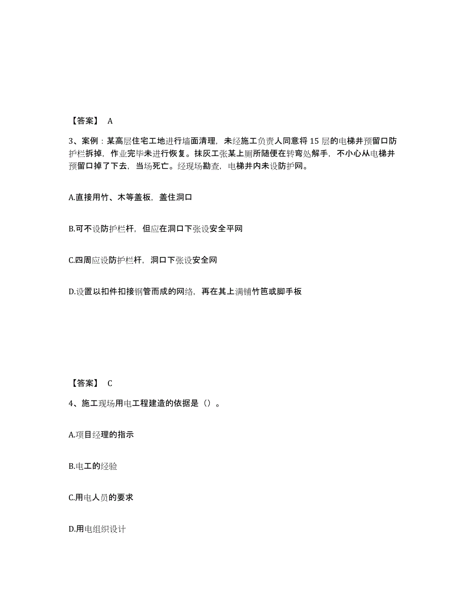 备考2025贵州省黔东南苗族侗族自治州安全员之C证（专职安全员）综合练习试卷A卷附答案_第2页