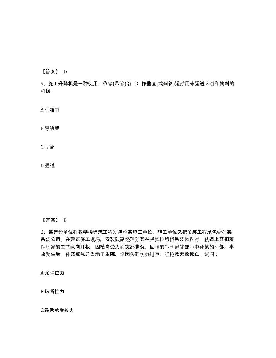 备考2025贵州省黔东南苗族侗族自治州安全员之C证（专职安全员）综合练习试卷A卷附答案_第3页