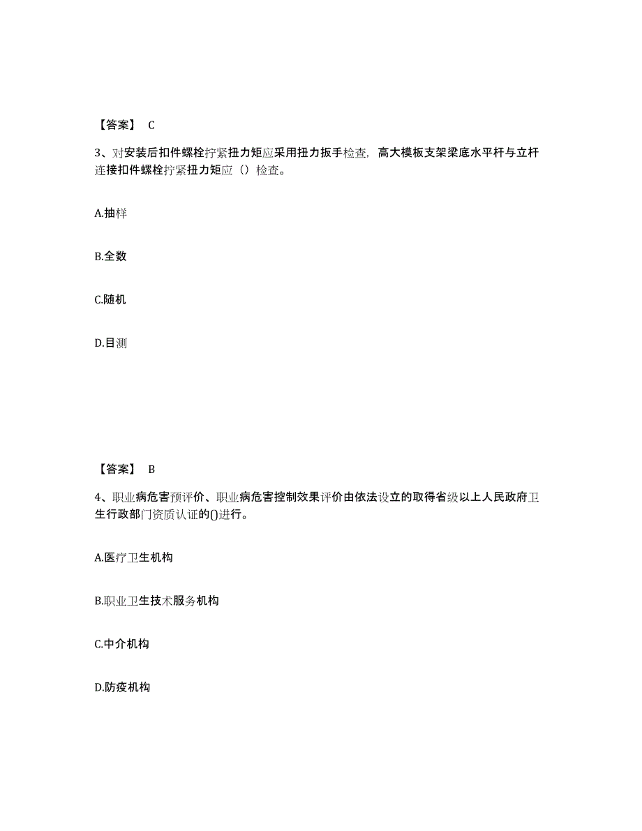 备考2025陕西省汉中市安全员之C证（专职安全员）通关试题库(有答案)_第2页