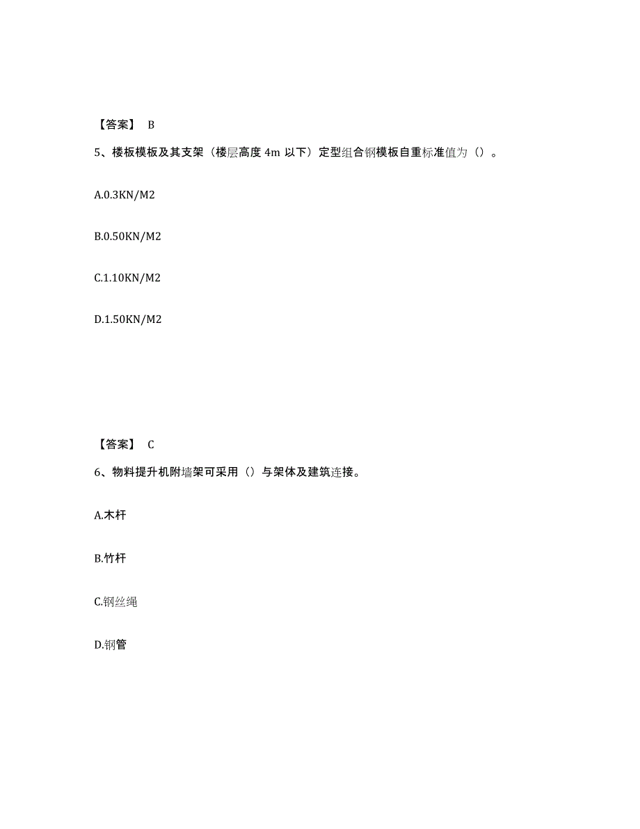 备考2025陕西省汉中市安全员之C证（专职安全员）通关试题库(有答案)_第3页