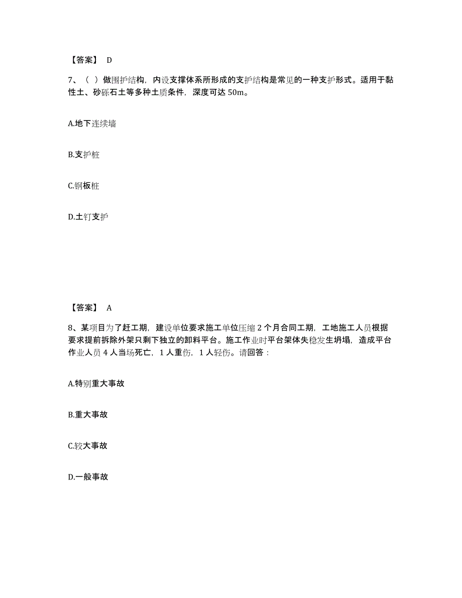 备考2025陕西省汉中市安全员之C证（专职安全员）通关试题库(有答案)_第4页