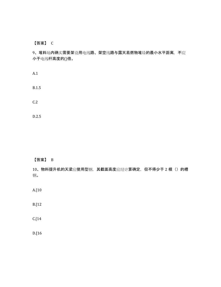 备考2025陕西省汉中市安全员之C证（专职安全员）通关试题库(有答案)_第5页