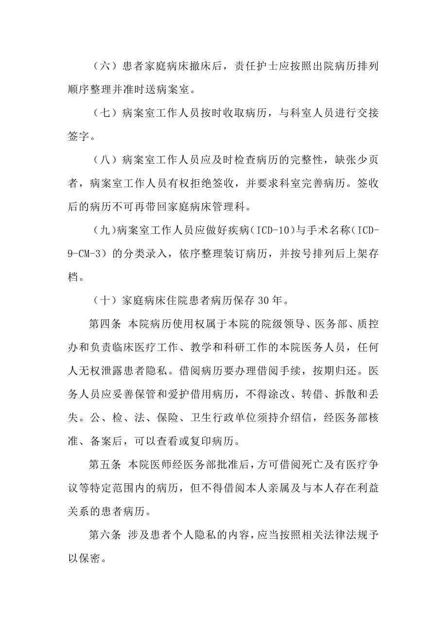 家庭病床病历管理制度_第2页