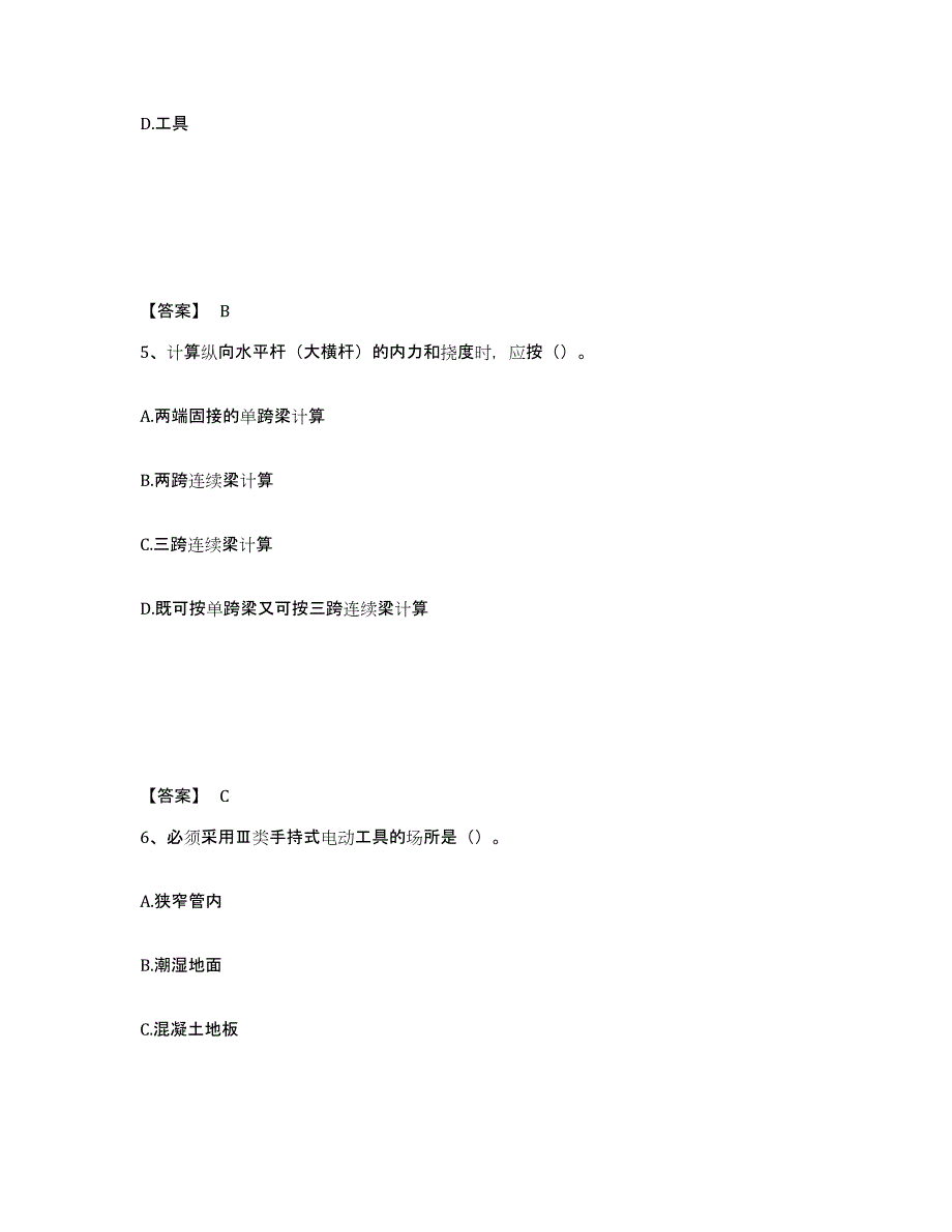 备考2025四川省甘孜藏族自治州白玉县安全员之C证（专职安全员）强化训练试卷B卷附答案_第3页