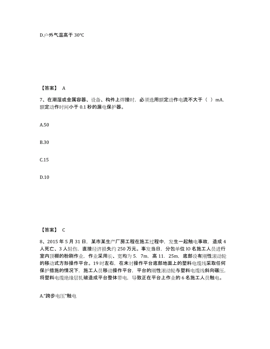 备考2025四川省甘孜藏族自治州白玉县安全员之C证（专职安全员）强化训练试卷B卷附答案_第4页