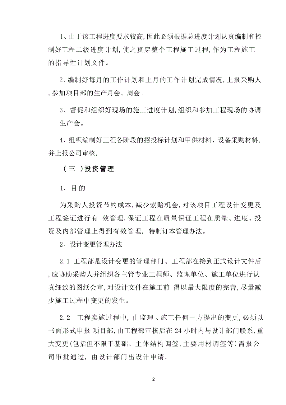 棚户安置房项目管理劳务服务实施方-案_第2页