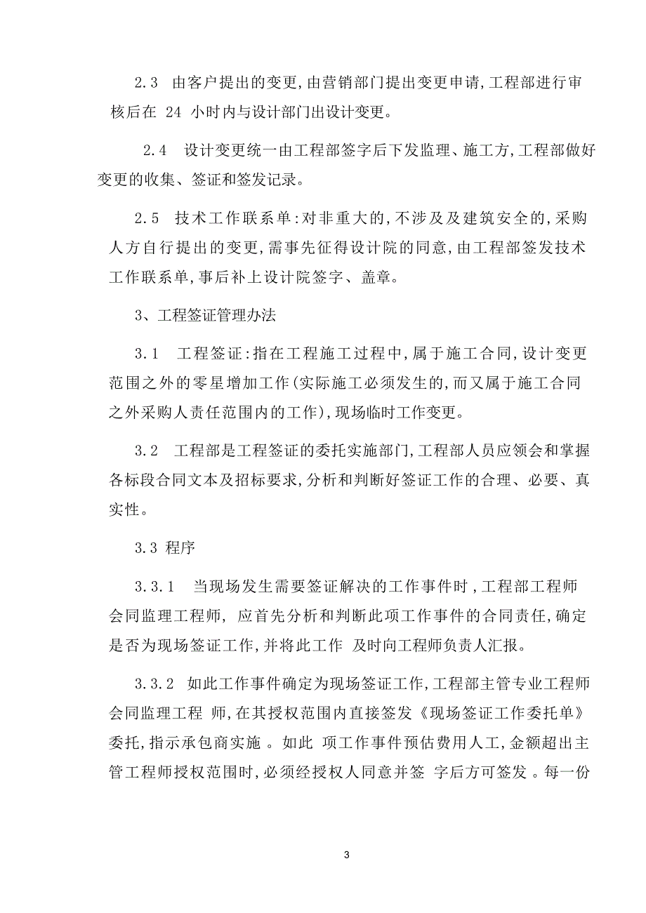 棚户安置房项目管理劳务服务实施方-案_第3页