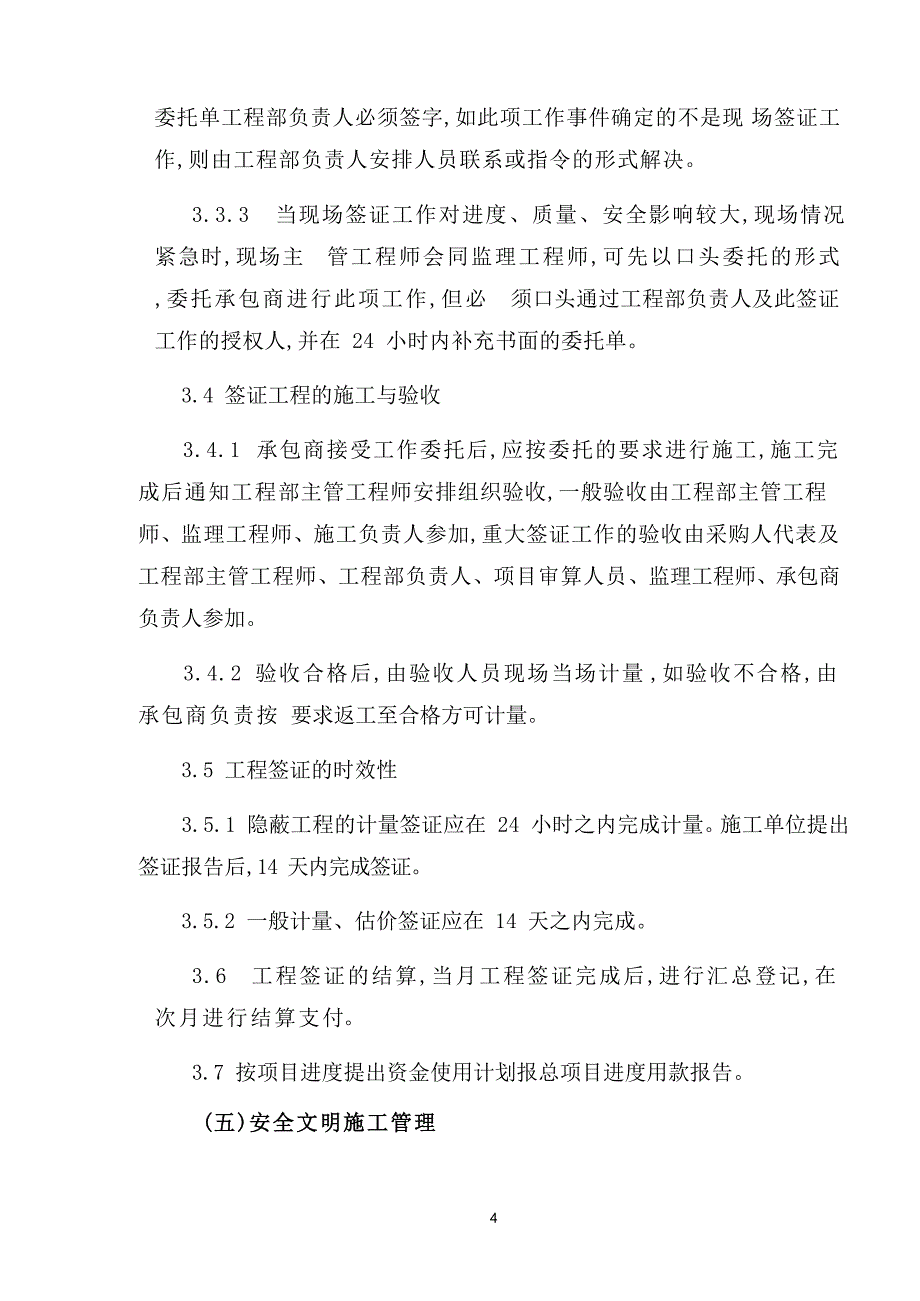 棚户安置房项目管理劳务服务实施方-案_第4页