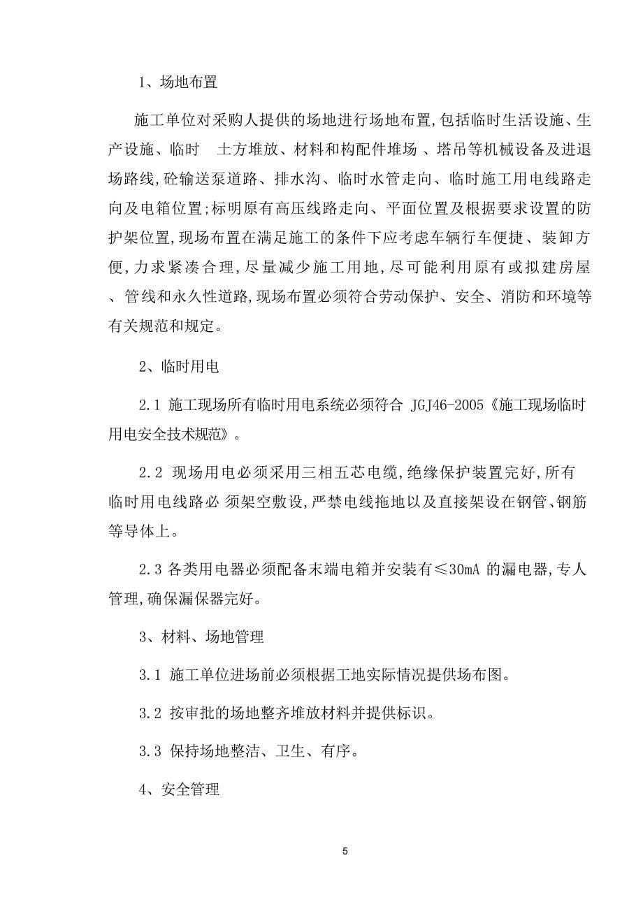 棚户安置房项目管理劳务服务实施方-案_第5页