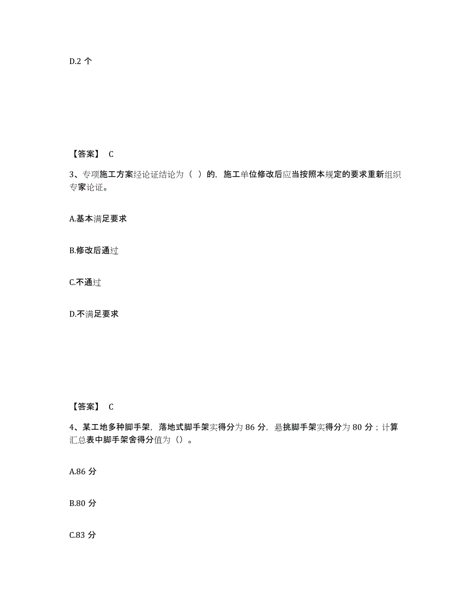 备考2025黑龙江省齐齐哈尔市讷河市安全员之C证（专职安全员）题库附答案（典型题）_第2页