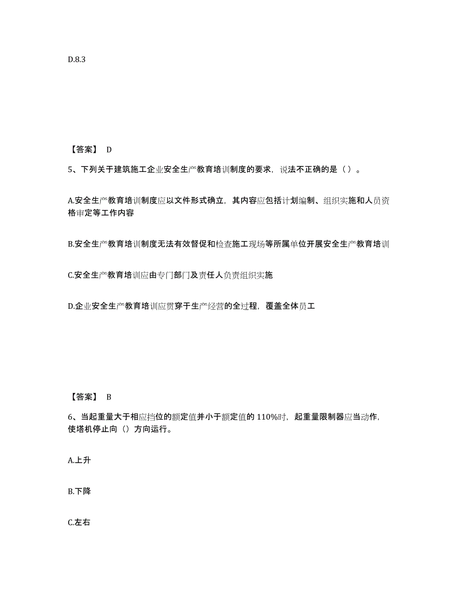 备考2025黑龙江省齐齐哈尔市讷河市安全员之C证（专职安全员）题库附答案（典型题）_第3页