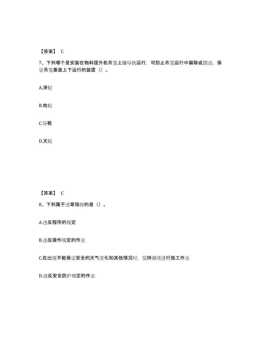 备考2025广西壮族自治区柳州市三江侗族自治县安全员之C证（专职安全员）考前冲刺试卷B卷含答案_第4页