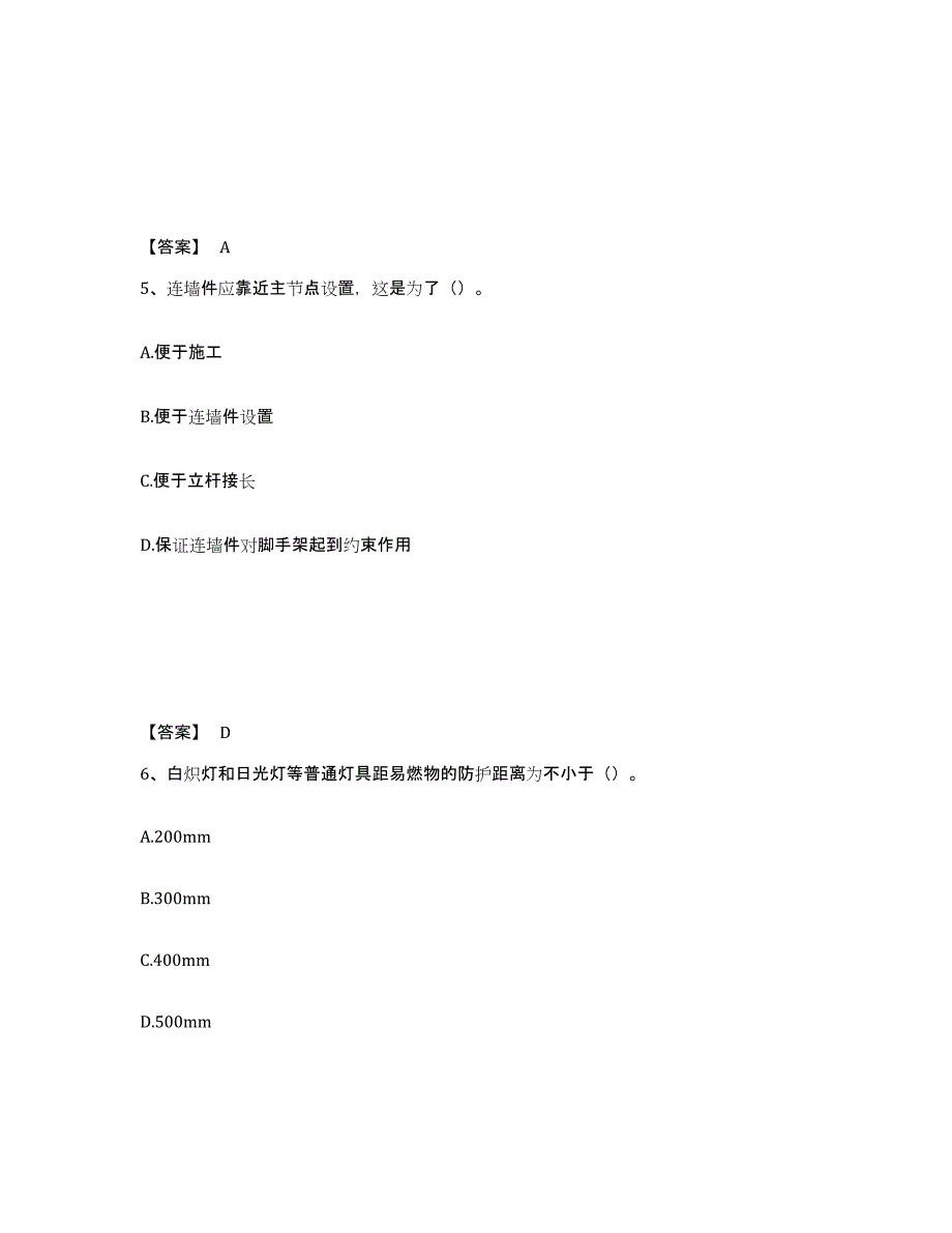 备考2025山西省太原市晋源区安全员之C证（专职安全员）提升训练试卷A卷附答案_第3页