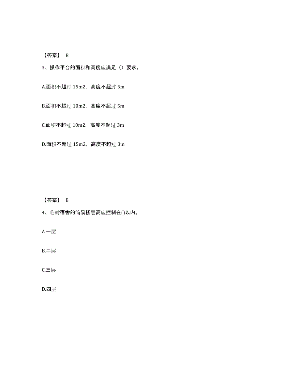 备考2025云南省楚雄彝族自治州禄丰县安全员之C证（专职安全员）每日一练试卷B卷含答案_第2页