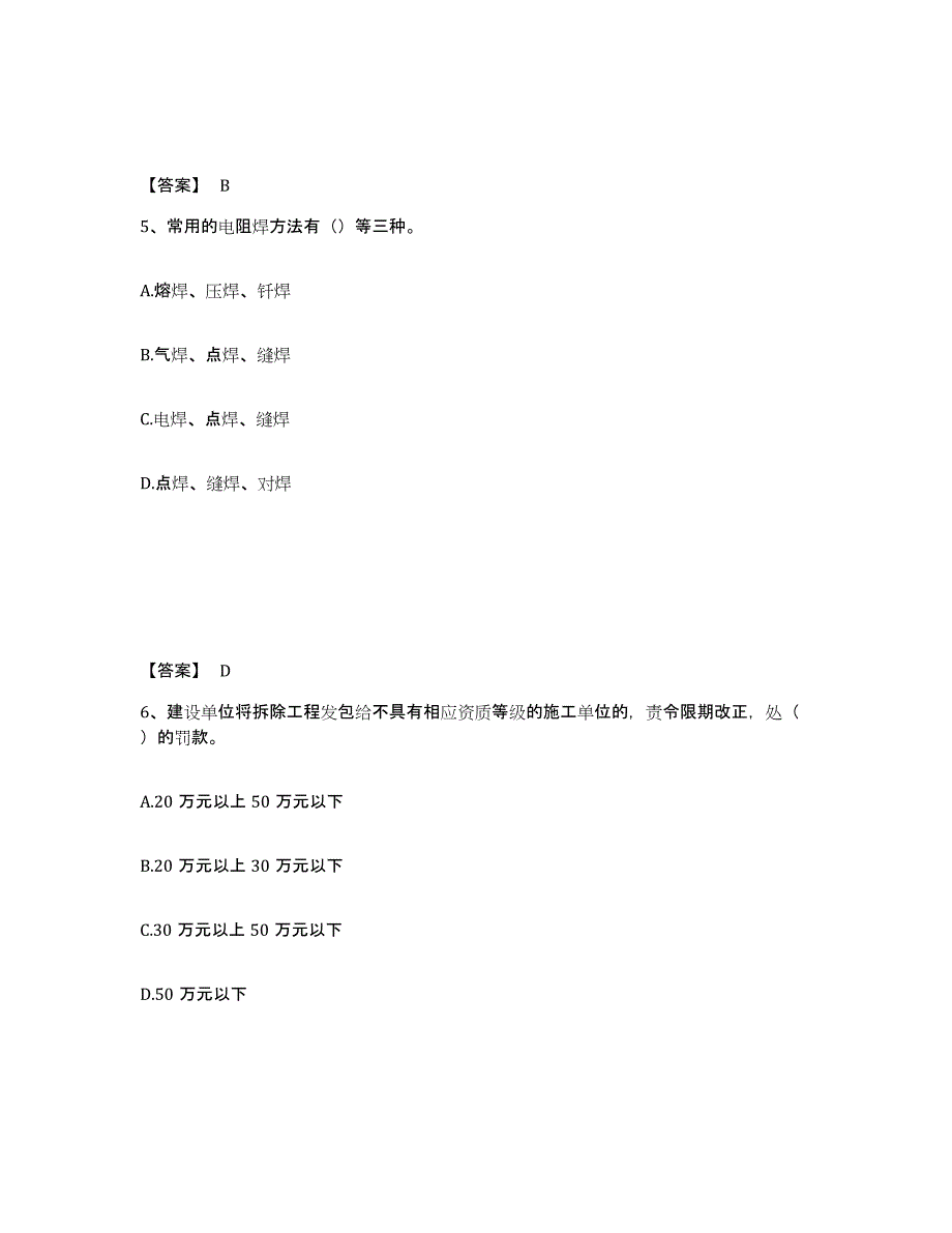 备考2025云南省楚雄彝族自治州禄丰县安全员之C证（专职安全员）每日一练试卷B卷含答案_第3页