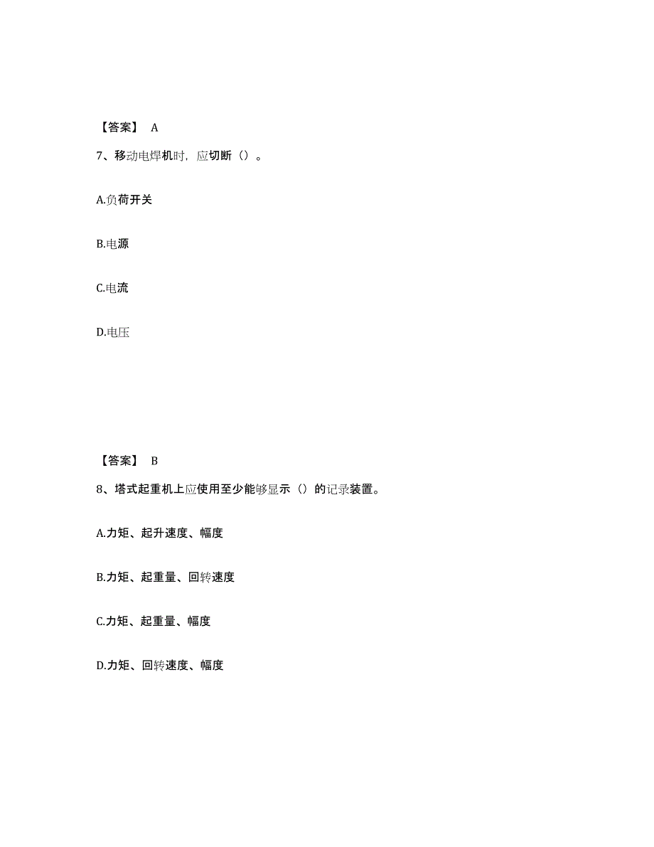 备考2025云南省楚雄彝族自治州禄丰县安全员之C证（专职安全员）每日一练试卷B卷含答案_第4页