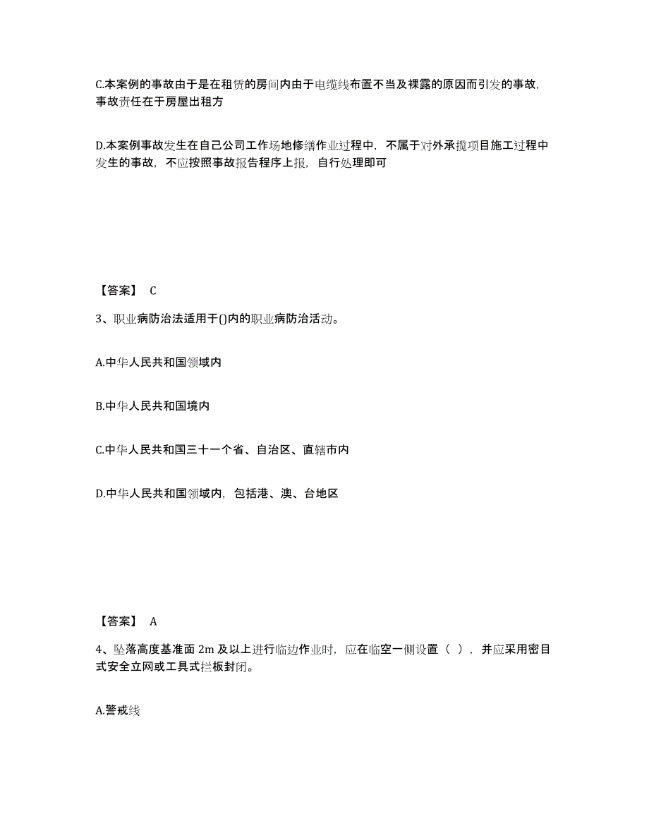 备考2025陕西省咸阳市秦都区安全员之C证（专职安全员）考前练习题及答案_第2页