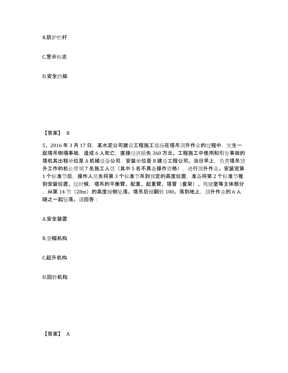 备考2025陕西省咸阳市秦都区安全员之C证（专职安全员）考前练习题及答案_第3页