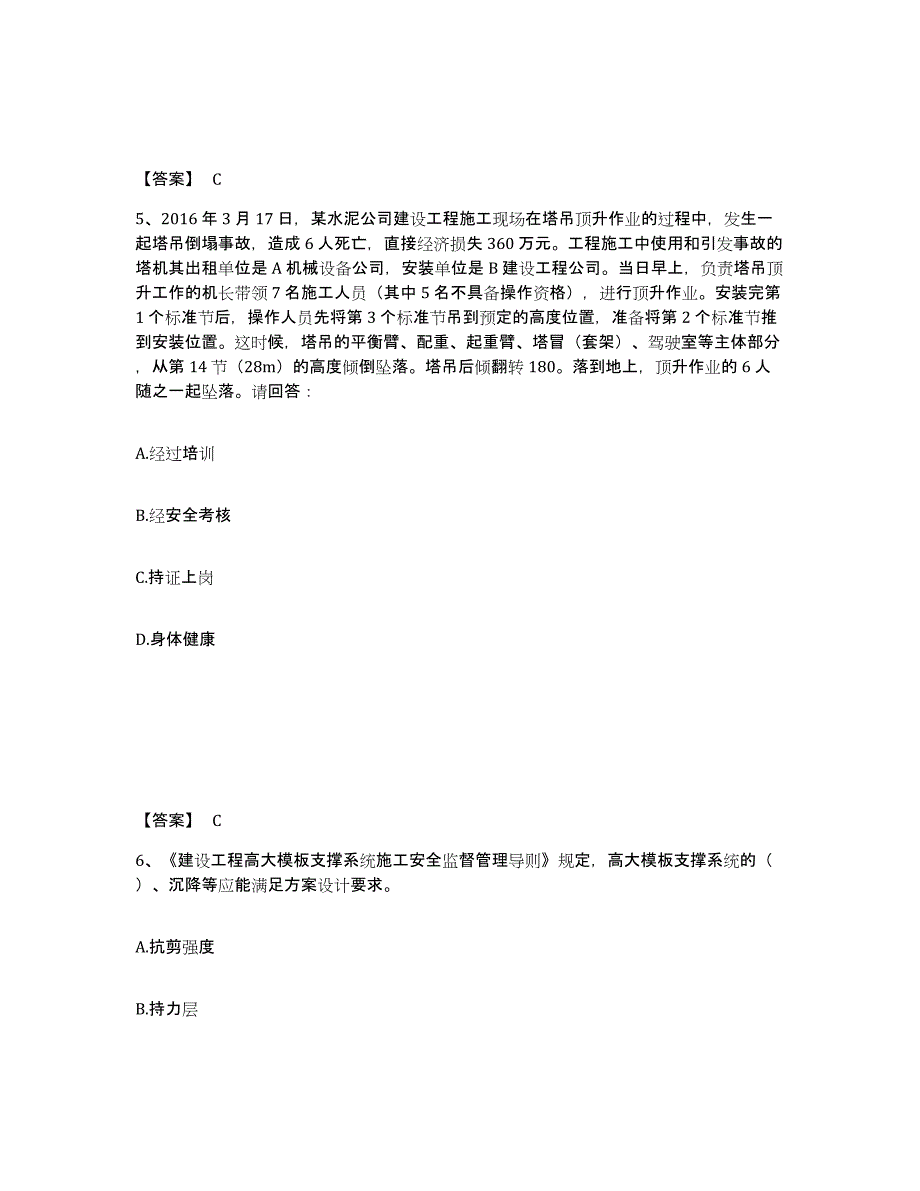 备考2025山东省聊城市东阿县安全员之C证（专职安全员）真题附答案_第3页