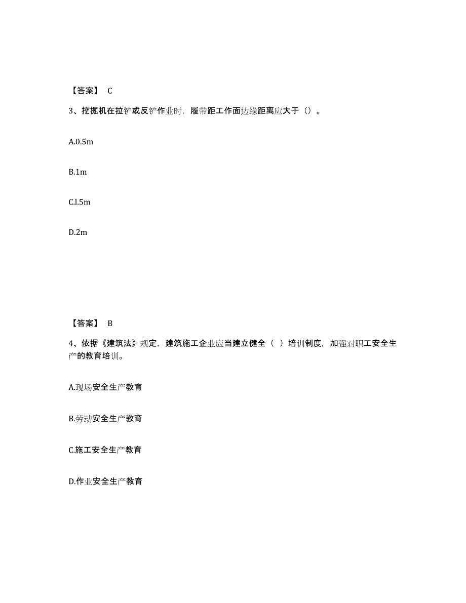 备考2025内蒙古自治区乌兰察布市兴和县安全员之C证（专职安全员）基础试题库和答案要点_第2页