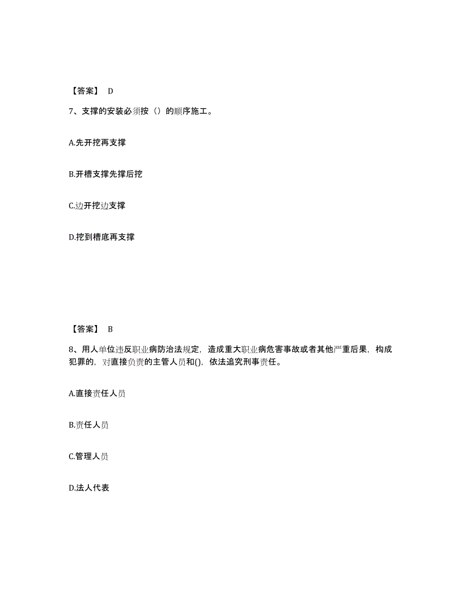 备考2025内蒙古自治区乌兰察布市兴和县安全员之C证（专职安全员）基础试题库和答案要点_第4页