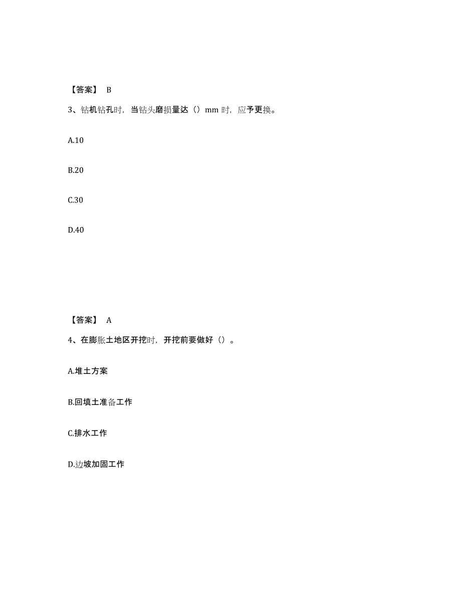 备考2025云南省红河哈尼族彝族自治州绿春县安全员之C证（专职安全员）考前自测题及答案_第2页