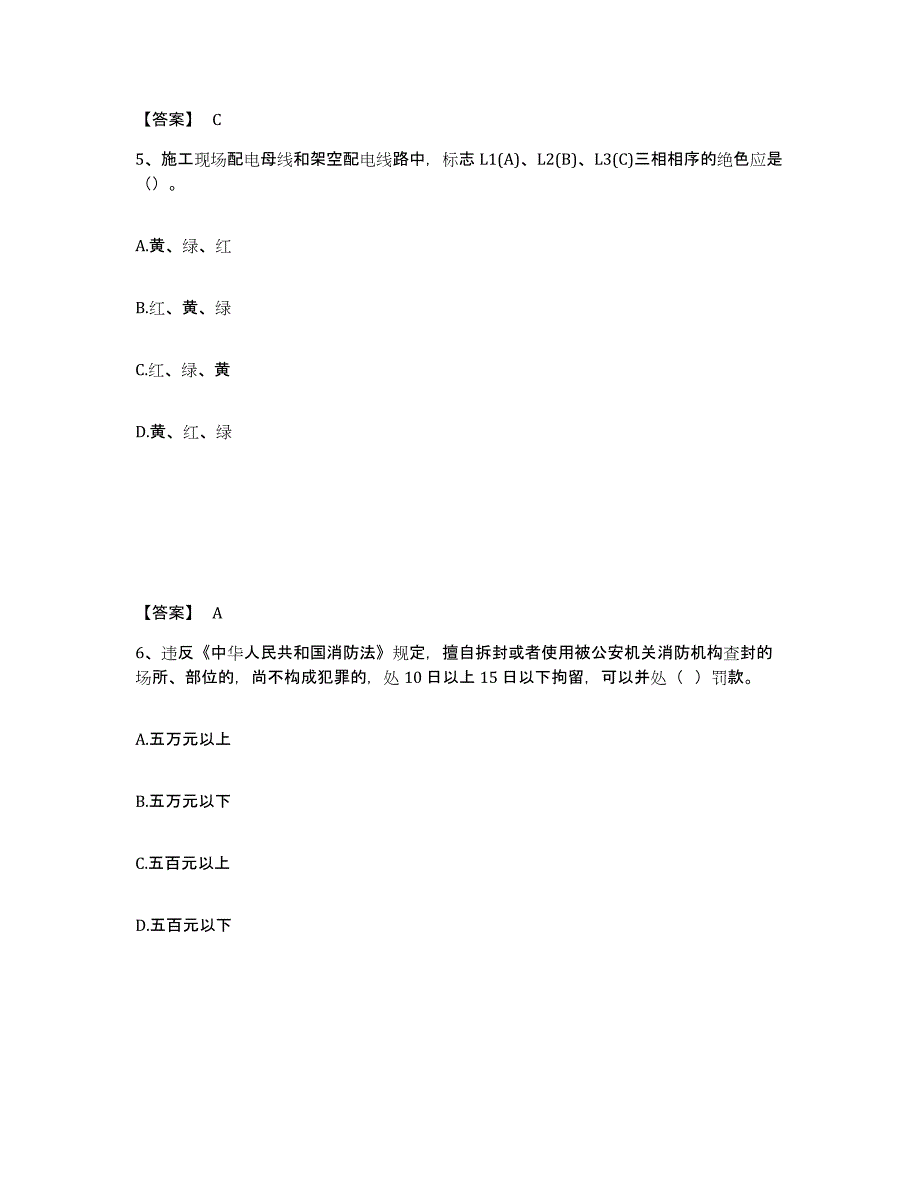 备考2025云南省红河哈尼族彝族自治州绿春县安全员之C证（专职安全员）考前自测题及答案_第3页