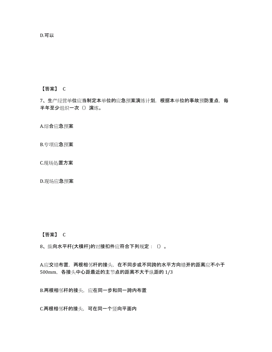 备考2025广西壮族自治区崇左市天等县安全员之C证（专职安全员）练习题及答案_第4页