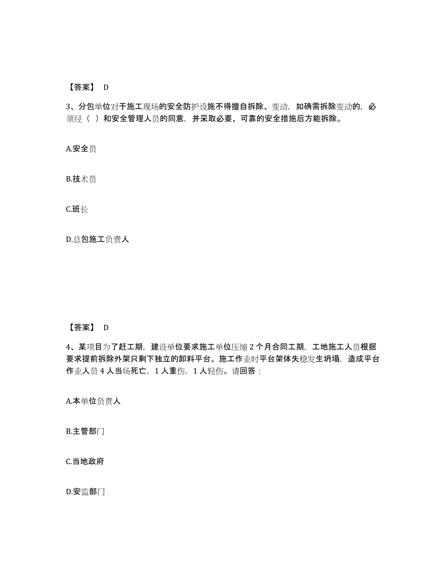 备考2025辽宁省锦州市北镇市安全员之C证（专职安全员）自我检测试卷B卷附答案_第2页