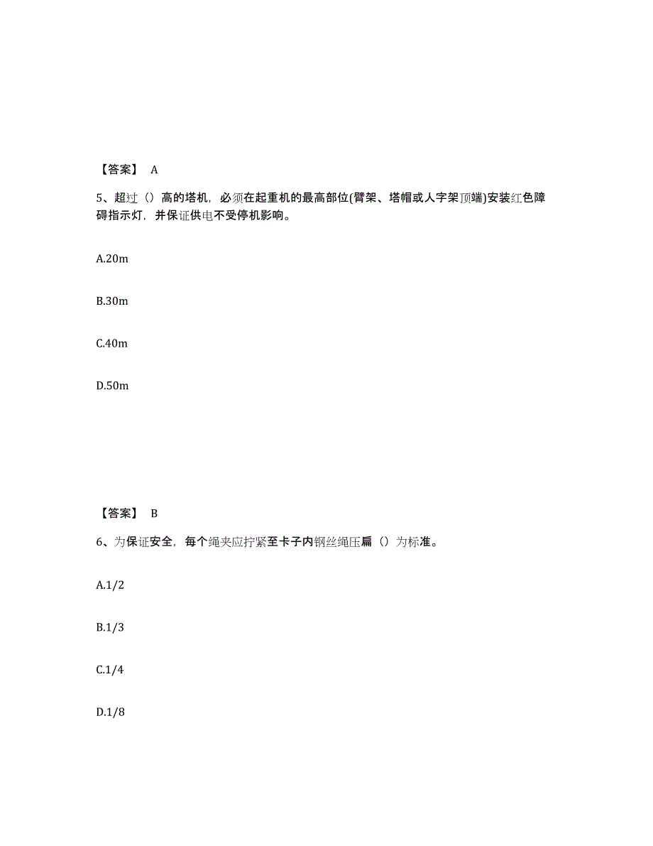 备考2025辽宁省锦州市北镇市安全员之C证（专职安全员）自我检测试卷B卷附答案_第3页